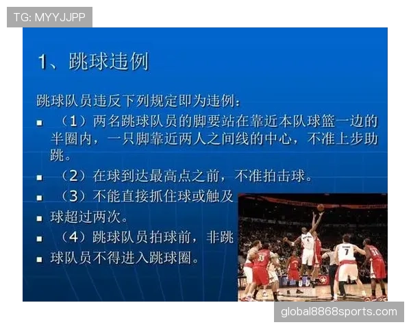 篮球防守规则：普通犯规与违例的具体区别是什么？